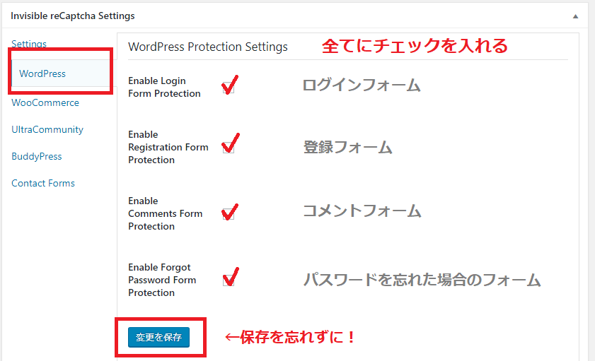 プラグインinvisible recaptchaの設定画面
