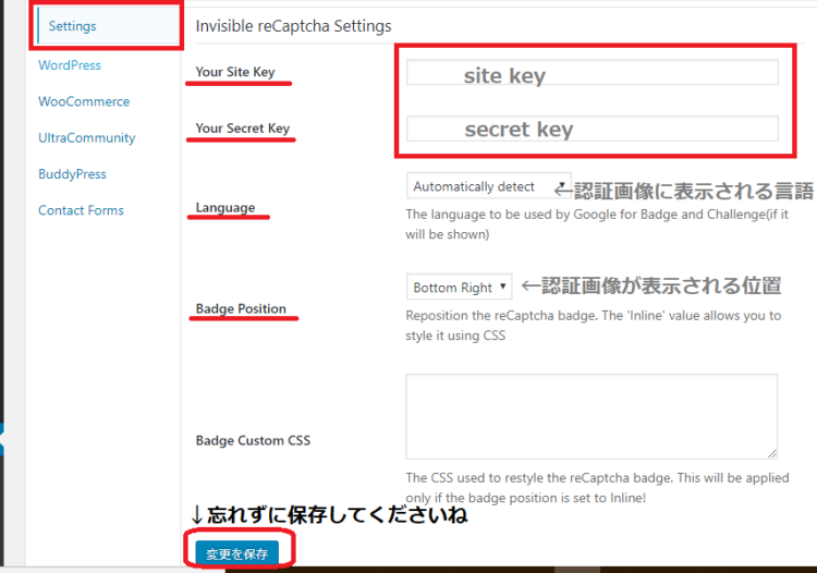 プラグインinvisible recaptchaの設定