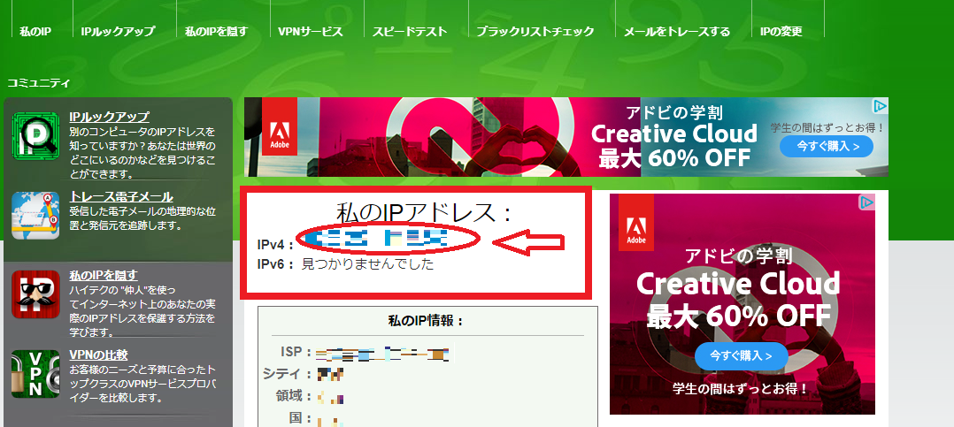 IPアドレスを確認する画面