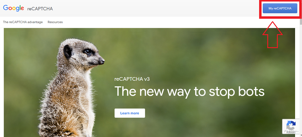 reCaptcha v3のトップ画面